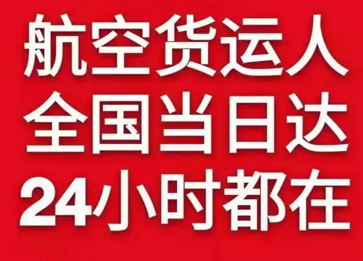 锦州锦州湾航空快递货物、航空货运:物流行业各岗位招聘